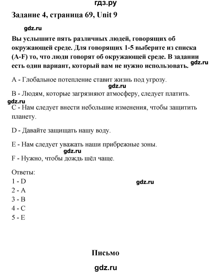 ГДЗ по английскому языку 11 класс Комарова рабочая тетрадь  страница - 69, Решебник