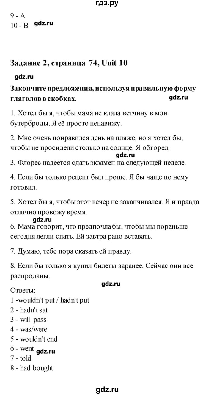 ГДЗ по английскому языку 11 класс Комарова рабочая тетрадь  страница - 74, Решебник