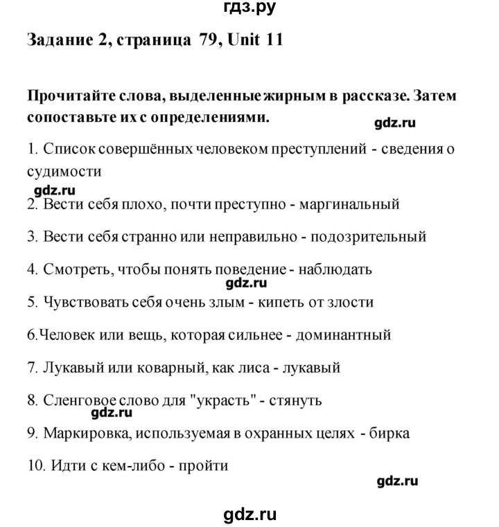 ГДЗ по английскому языку 11 класс Комарова рабочая тетрадь  страница - 79, Решебник