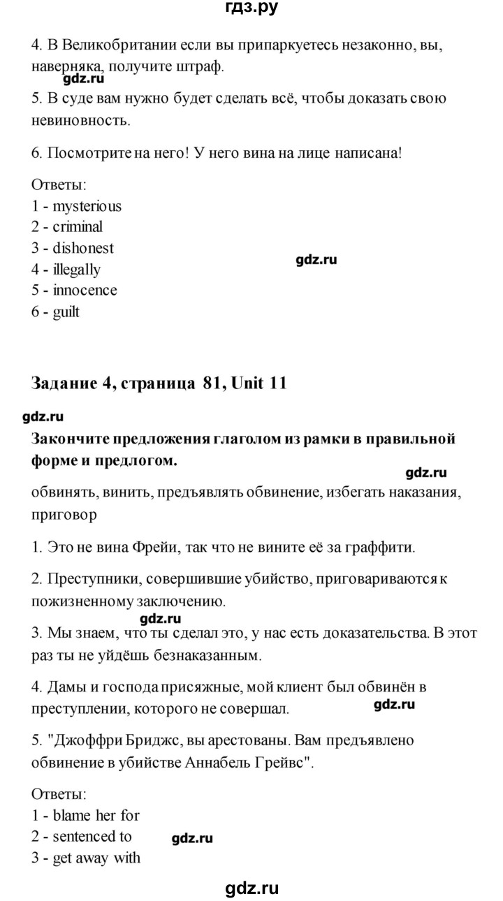 ГДЗ по английскому языку 11 класс Комарова рабочая тетрадь  страница - 81, Решебник
