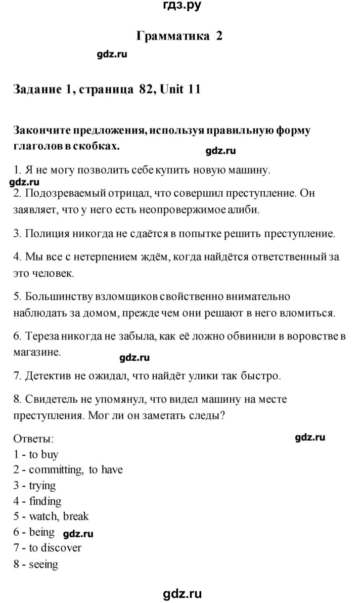 ГДЗ по английскому языку 11 класс Комарова рабочая тетрадь  страница - 82, Решебник