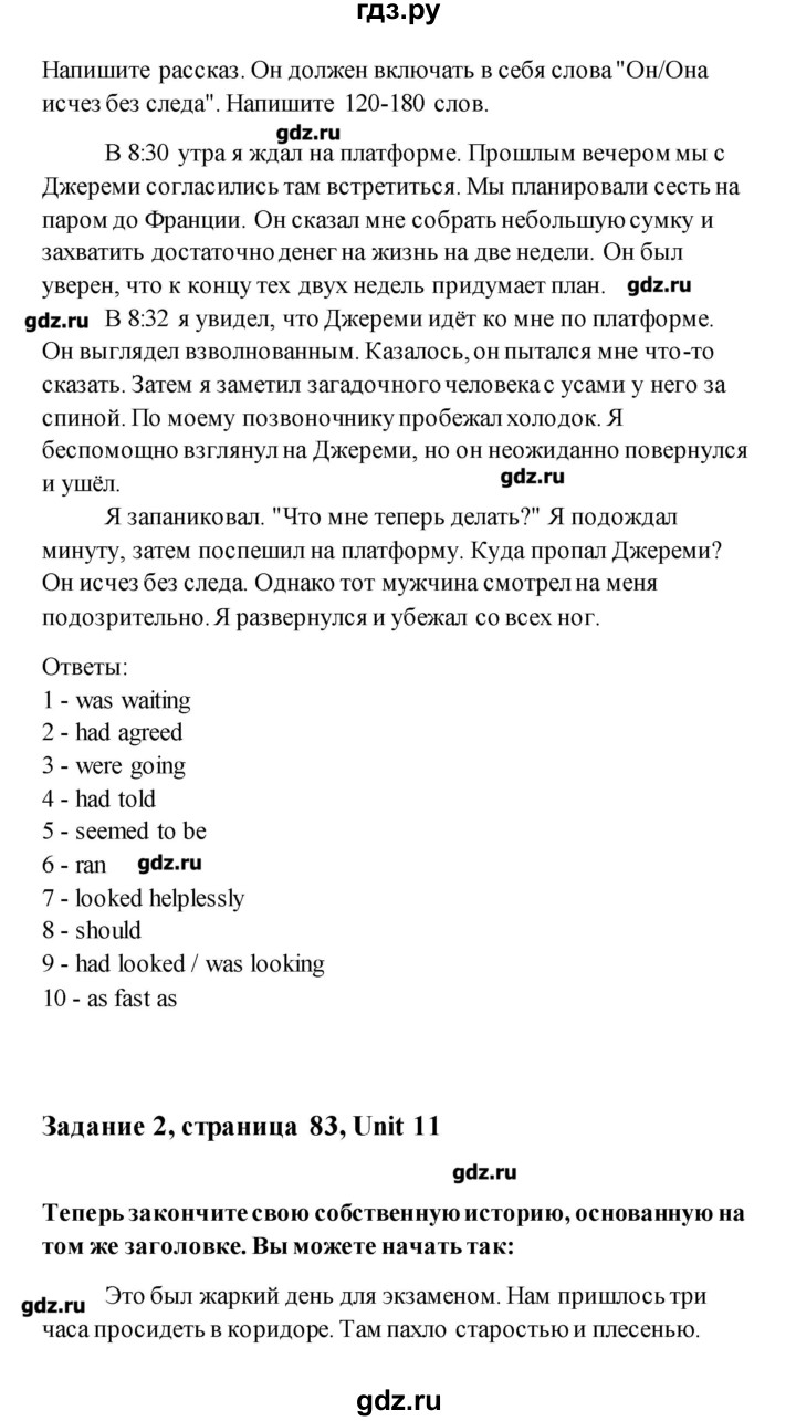 ГДЗ по английскому языку 11 класс Комарова рабочая тетрадь  страница - 83, Решебник