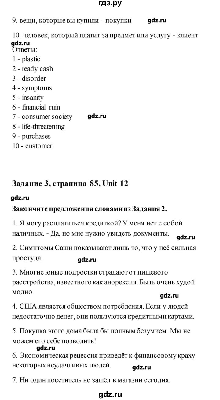 ГДЗ по английскому языку 11 класс Комарова рабочая тетрадь  страница - 85, Решебник