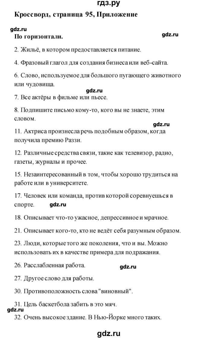 ГДЗ по английскому языку 11 класс Комарова рабочая тетрадь  страница - 94, Решебник