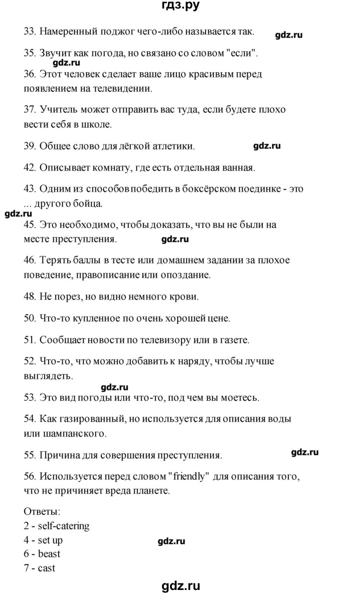 ГДЗ по английскому языку 11 класс Комарова рабочая тетрадь  страница - 94, Решебник