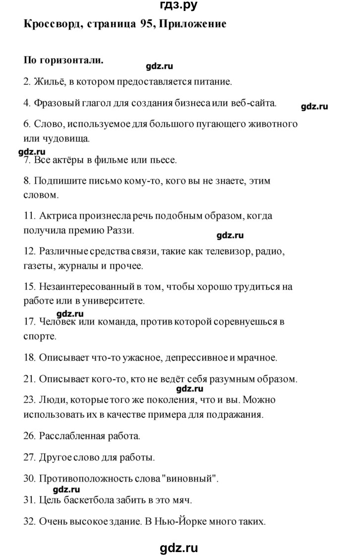 ГДЗ по английскому языку 11 класс Комарова рабочая тетрадь  страница - 95, Решебник