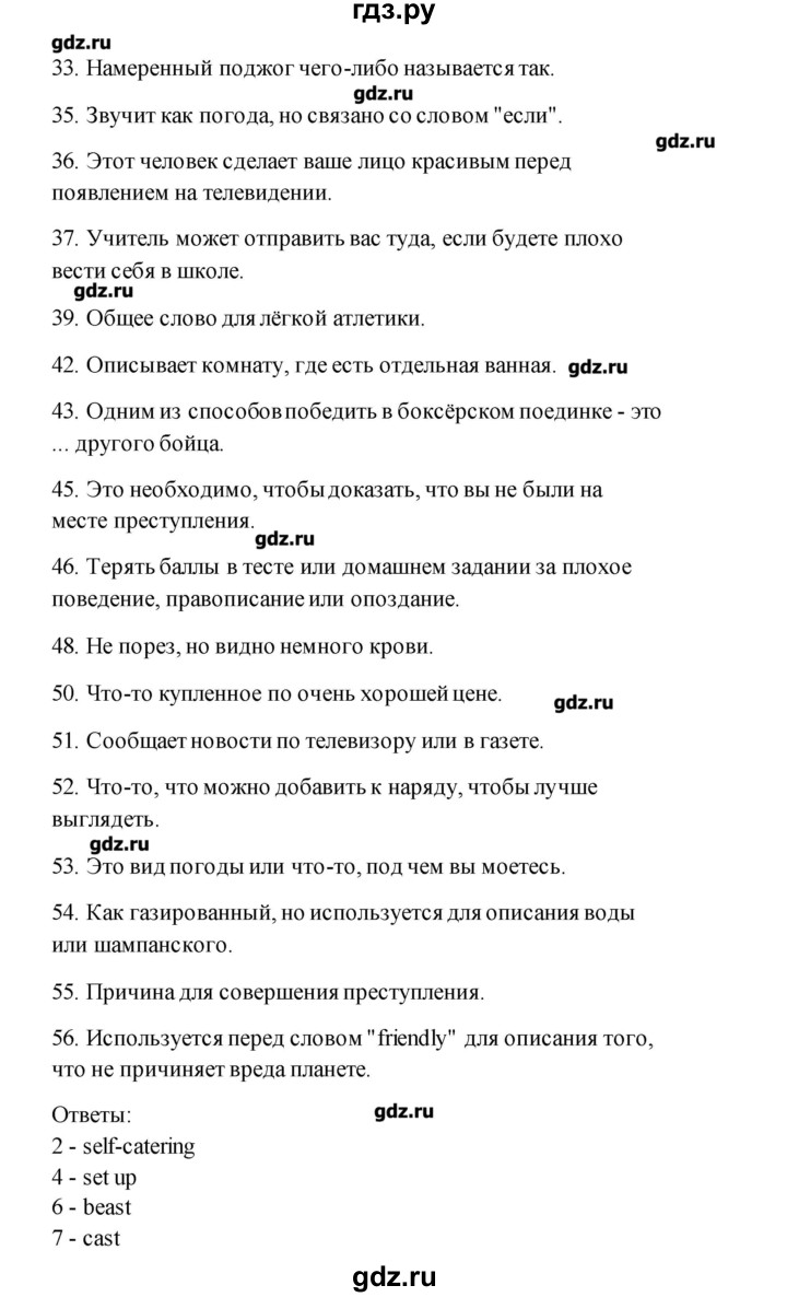 ГДЗ по английскому языку 11 класс Комарова рабочая тетрадь  страница - 95, Решебник
