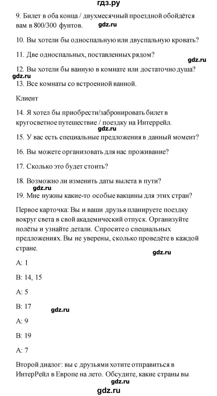 ГДЗ по английскому языку 11 класс Комарова рабочая тетрадь  страница - 97, Решебник