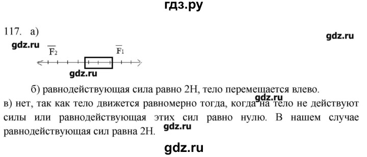ГДЗ по физике 7 класс  Пурышева рабочая тетрадь  упражнение - 117, Решебник №1