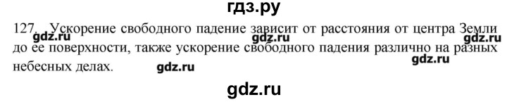 ГДЗ по физике 7 класс  Пурышева рабочая тетрадь  упражнение - 127, Решебник №1