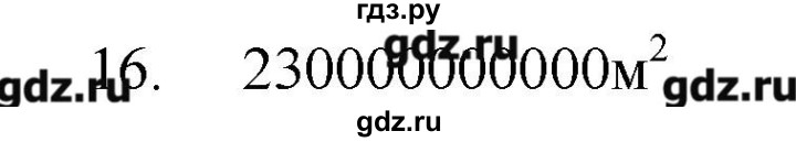 ГДЗ по физике 7 класс  Пурышева рабочая тетрадь  упражнение - 16, Решебник №1