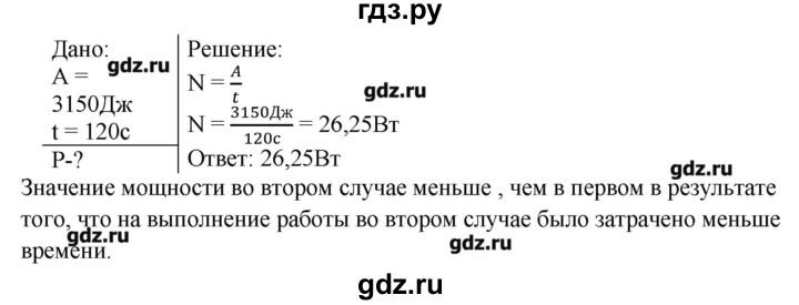 ГДЗ по физике 7 класс  Пурышева рабочая тетрадь  упражнение - 186, Решебник №1