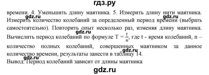 ГДЗ по физике 7 класс  Пурышева рабочая тетрадь  упражнение - 227, Решебник №1