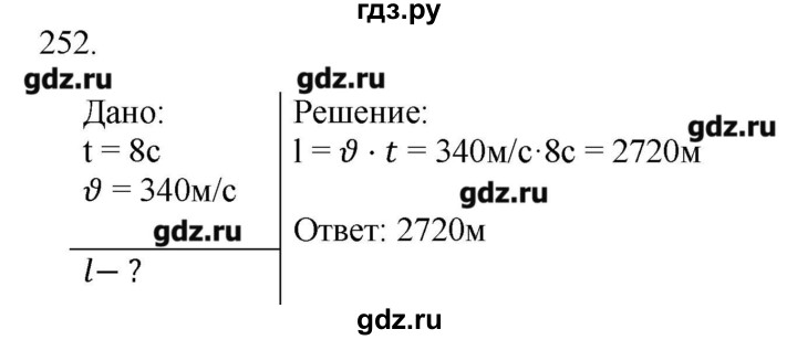 ГДЗ по физике 7 класс  Пурышева рабочая тетрадь  упражнение - 252, Решебник №1