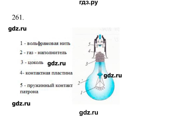 ГДЗ по физике 7 класс  Пурышева рабочая тетрадь  упражнение - 261, Решебник №1