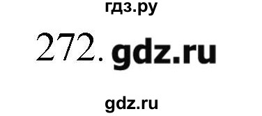 ГДЗ по физике 7 класс  Пурышева рабочая тетрадь  упражнение - 272, Решебник №1