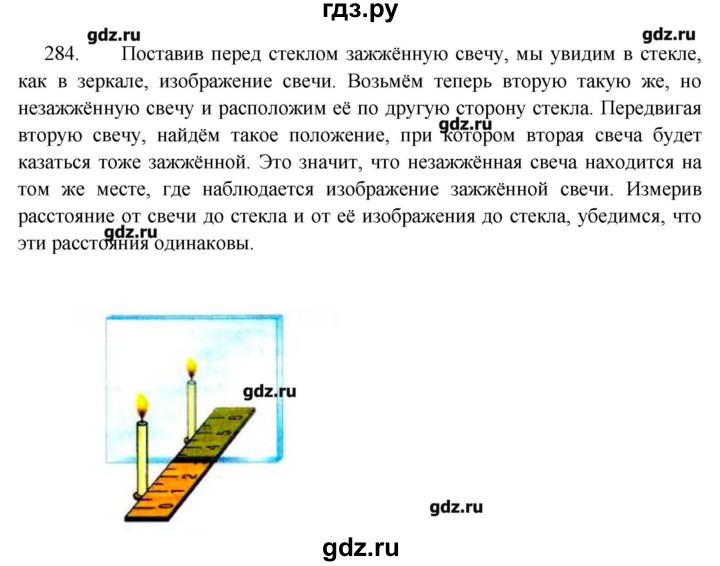 ГДЗ по физике 7 класс  Пурышева рабочая тетрадь  упражнение - 284, Решебник №1