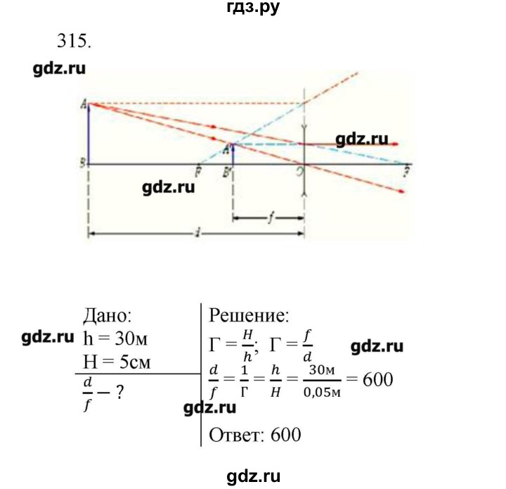 ГДЗ по физике 7 класс  Пурышева рабочая тетрадь  упражнение - 315, Решебник №1