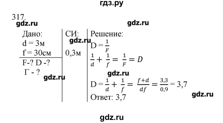 ГДЗ по физике 7 класс  Пурышева рабочая тетрадь  упражнение - 317, Решебник №1
