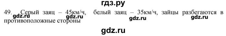 ГДЗ по физике 7 класс  Пурышева рабочая тетрадь  упражнение - 49, Решебник №1