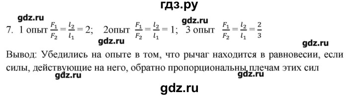 ГДЗ по физике 7 класс  Пурышева рабочая тетрадь  лабораторная работа - 89, Решебник №1