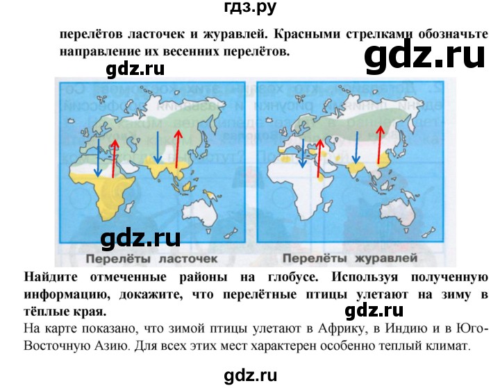 ГДЗ по окружающему миру 1 класс Плешаков рабочая тетрадь  часть 2. страница - 14, Решебник к тетради 2016