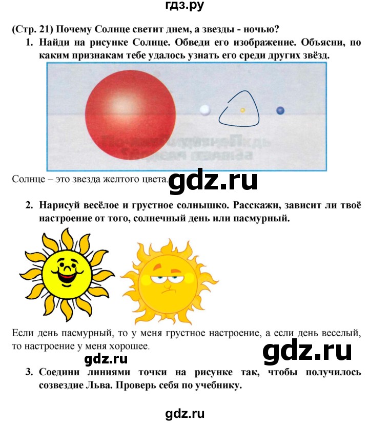 ГДЗ по окружающему миру 1 класс Плешаков рабочая тетрадь  часть 2. страница - 21, Решебник к тетради 2016