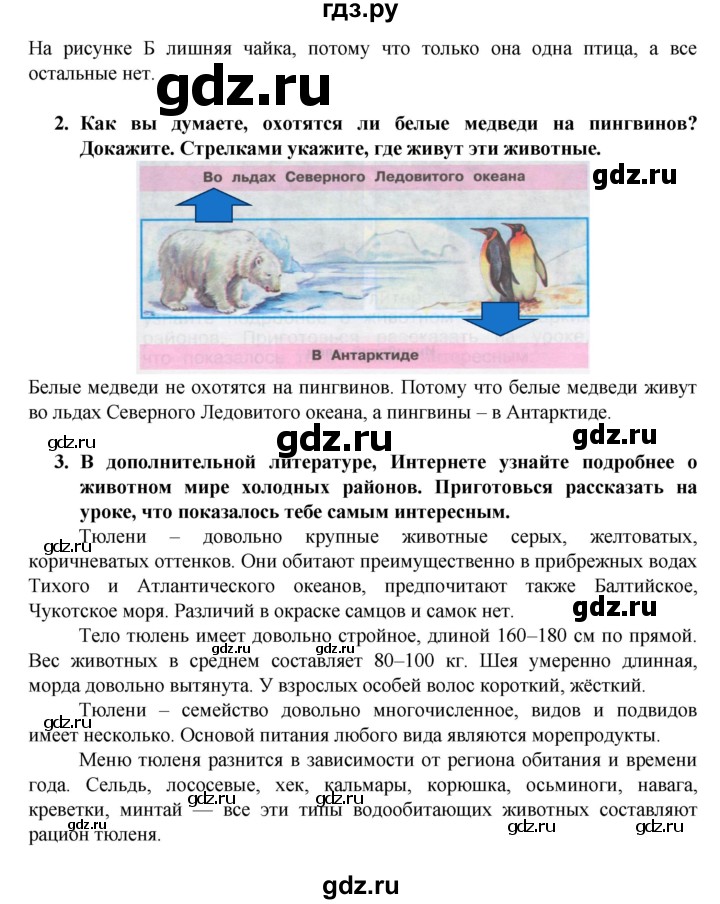 ГДЗ часть 2 (страница) 11 окружающий мир 1 класс рабочая тетрадь Плешаков