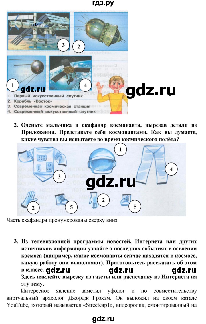 ГДЗ часть 2 (страница) 50 окружающий мир 1 класс рабочая тетрадь Плешаков
