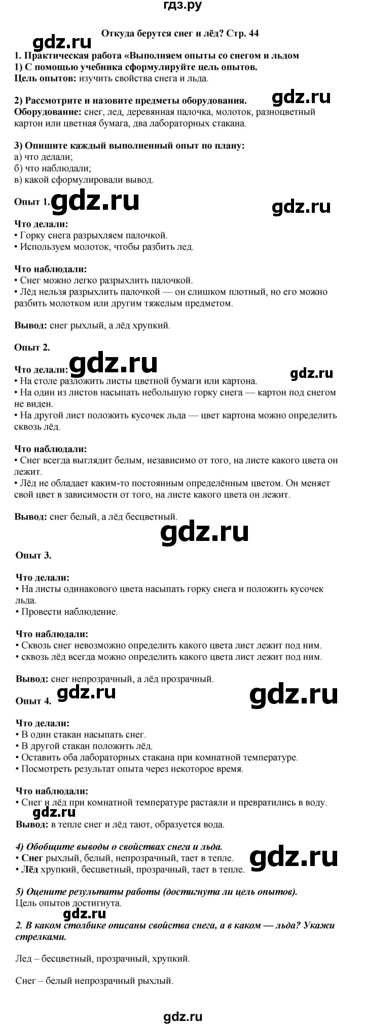 ГДЗ по окружающему миру 1 класс Плешаков рабочая тетрадь  часть 1. страница - 44, Решебник к тетради 2023