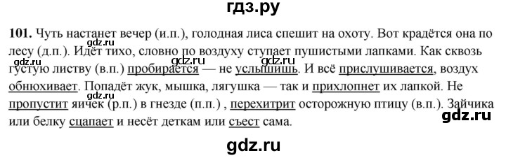 ГДЗ по русскому языку 4 класс Климанова рабочая тетрадь  часть 1. упражнение - 101, Решебник 2024
