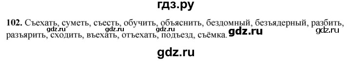 ГДЗ по русскому языку 4 класс Климанова рабочая тетрадь  часть 1. упражнение - 102, Решебник 2024