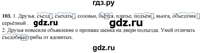 ГДЗ по русскому языку 4 класс Климанова рабочая тетрадь  часть 1. упражнение - 103, Решебник 2024