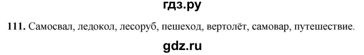 ГДЗ по русскому языку 4 класс Климанова рабочая тетрадь  часть 1. упражнение - 111, Решебник 2024
