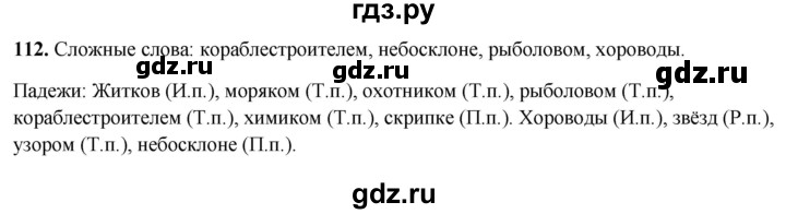 ГДЗ по русскому языку 4 класс Климанова рабочая тетрадь  часть 1. упражнение - 112, Решебник 2024