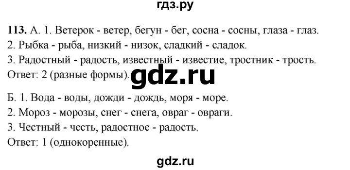 ГДЗ по русскому языку 4 класс Климанова рабочая тетрадь  часть 1. упражнение - 113, Решебник 2024