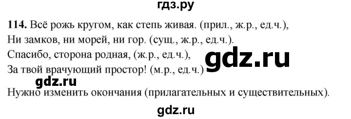 ГДЗ по русскому языку 4 класс Климанова рабочая тетрадь  часть 1. упражнение - 114, Решебник 2024