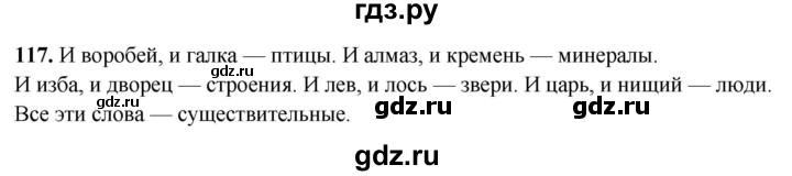 ГДЗ по русскому языку 4 класс Климанова рабочая тетрадь  часть 1. упражнение - 117, Решебник 2024