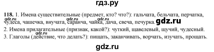 ГДЗ по русскому языку 4 класс Климанова рабочая тетрадь  часть 1. упражнение - 118, Решебник 2024