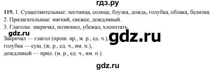 ГДЗ по русскому языку 4 класс Климанова рабочая тетрадь  часть 1. упражнение - 119, Решебник 2024