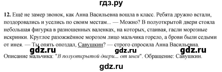 ГДЗ по русскому языку 4 класс Климанова рабочая тетрадь  часть 1. упражнение - 12, Решебник 2024