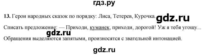 ГДЗ по русскому языку 4 класс Климанова рабочая тетрадь  часть 1. упражнение - 13, Решебник 2024