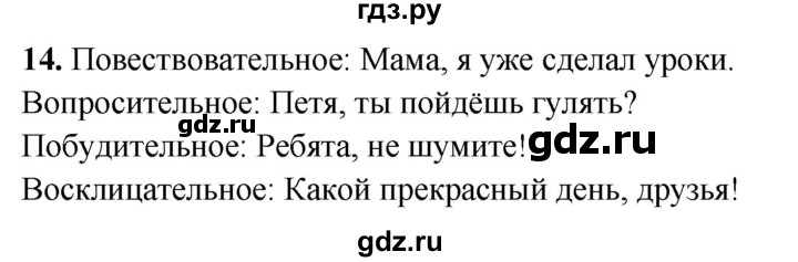 ГДЗ по русскому языку 4 класс Климанова рабочая тетрадь  часть 1. упражнение - 14, Решебник 2024
