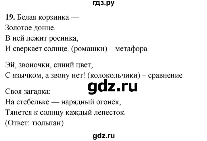 ГДЗ по русскому языку 4 класс Климанова рабочая тетрадь  часть 1. упражнение - 19, Решебник 2024