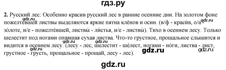 ГДЗ по русскому языку 4 класс Климанова рабочая тетрадь  часть 1. упражнение - 2, Решебник 2024