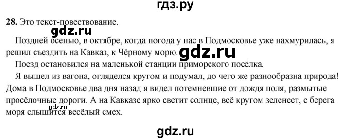 ГДЗ по русскому языку 4 класс Климанова рабочая тетрадь  часть 1. упражнение - 28, Решебник 2024