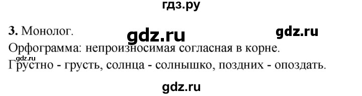 ГДЗ по русскому языку 4 класс Климанова рабочая тетрадь  часть 1. упражнение - 3, Решебник 2024