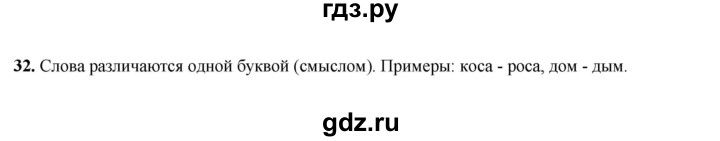 ГДЗ по русскому языку 4 класс Климанова рабочая тетрадь  часть 1. упражнение - 32, Решебник 2024