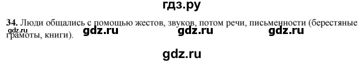 ГДЗ по русскому языку 4 класс Климанова рабочая тетрадь  часть 1. упражнение - 34, Решебник 2024