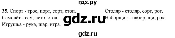 ГДЗ по русскому языку 4 класс Климанова рабочая тетрадь  часть 1. упражнение - 35, Решебник 2024
